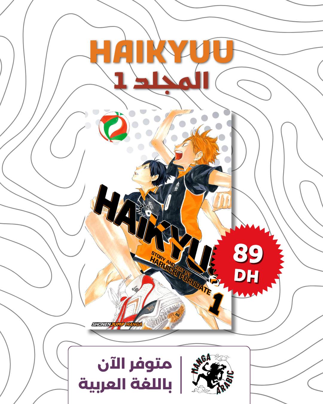 Haikyuu vol (Arabic)