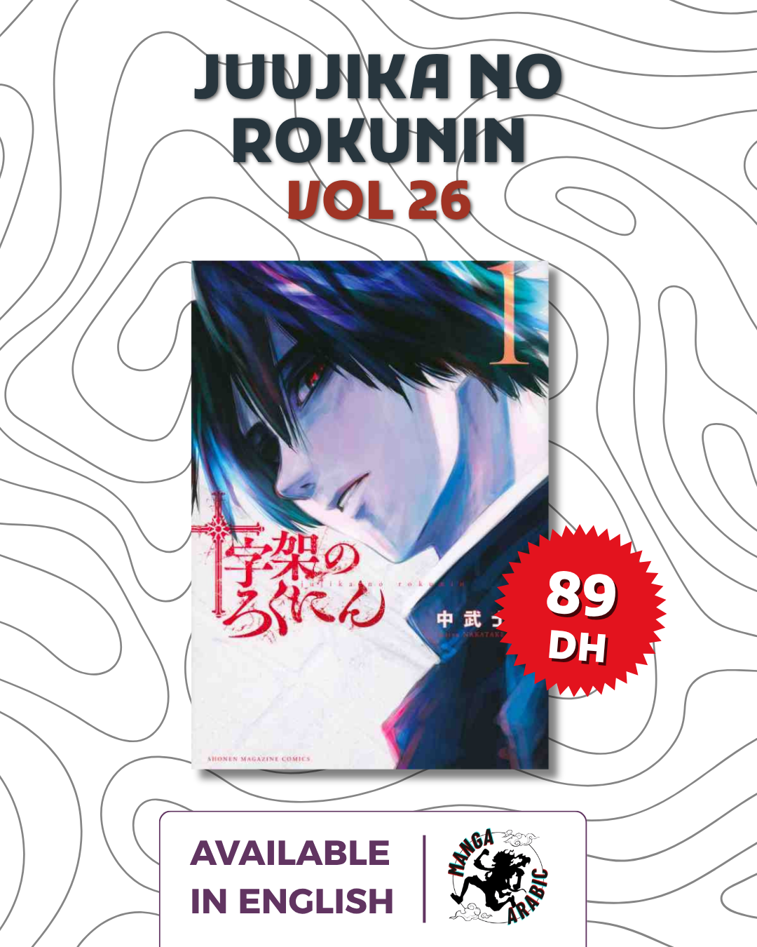 JUUJIKA NO ROKUNIN VOL 1 (English)