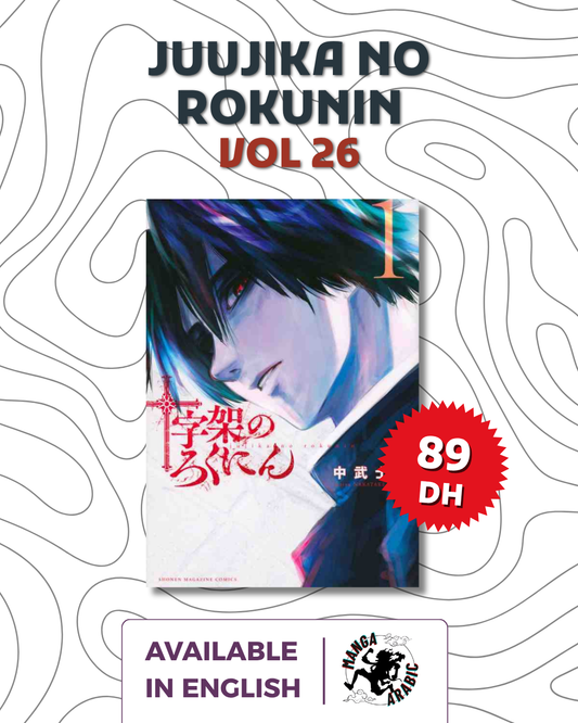 JUUJIKA NO ROKUNIN VOL 1 (English)