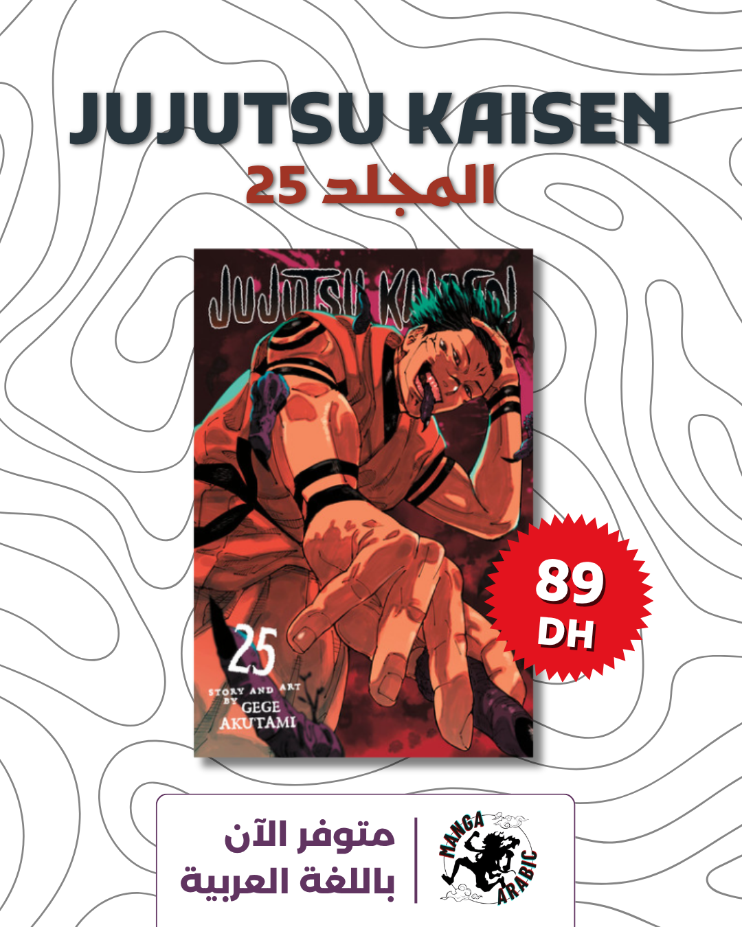 JUJUTSU KAISEN VOL 25 (Arabic)