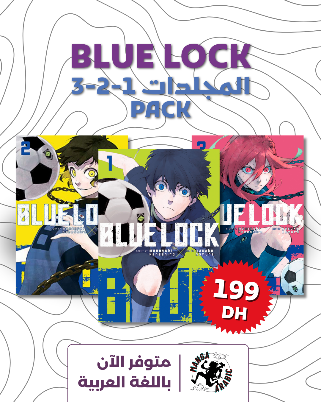 Blue lock volumes (1-2-3) (arabic version)