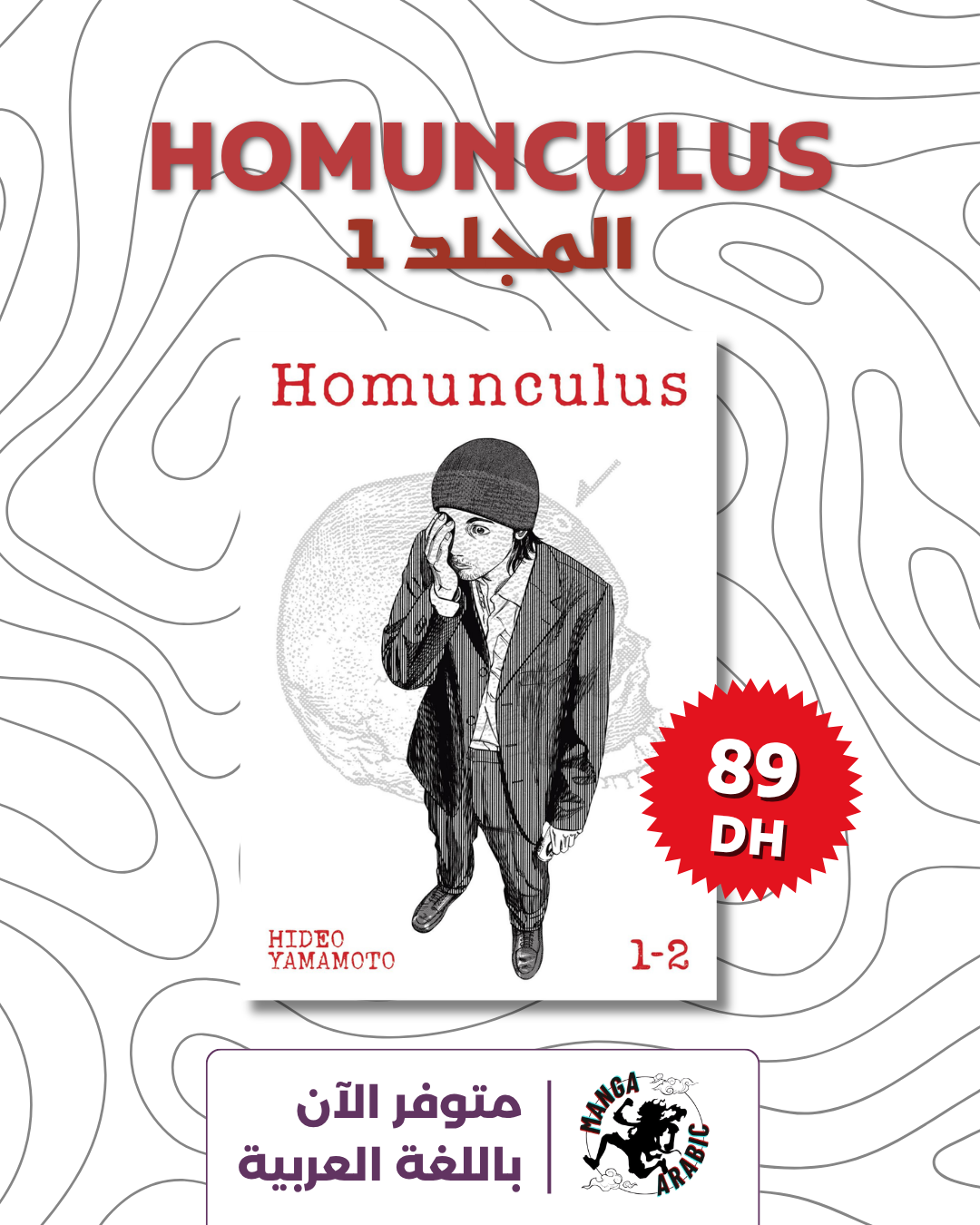 HOMUNCULUS VOL 1 🔥