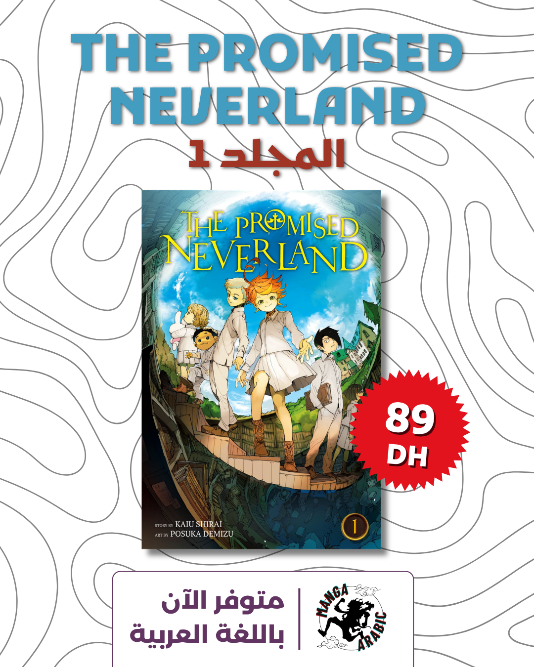 The Promised Neverland, Vol. 1 (arabic vesion)