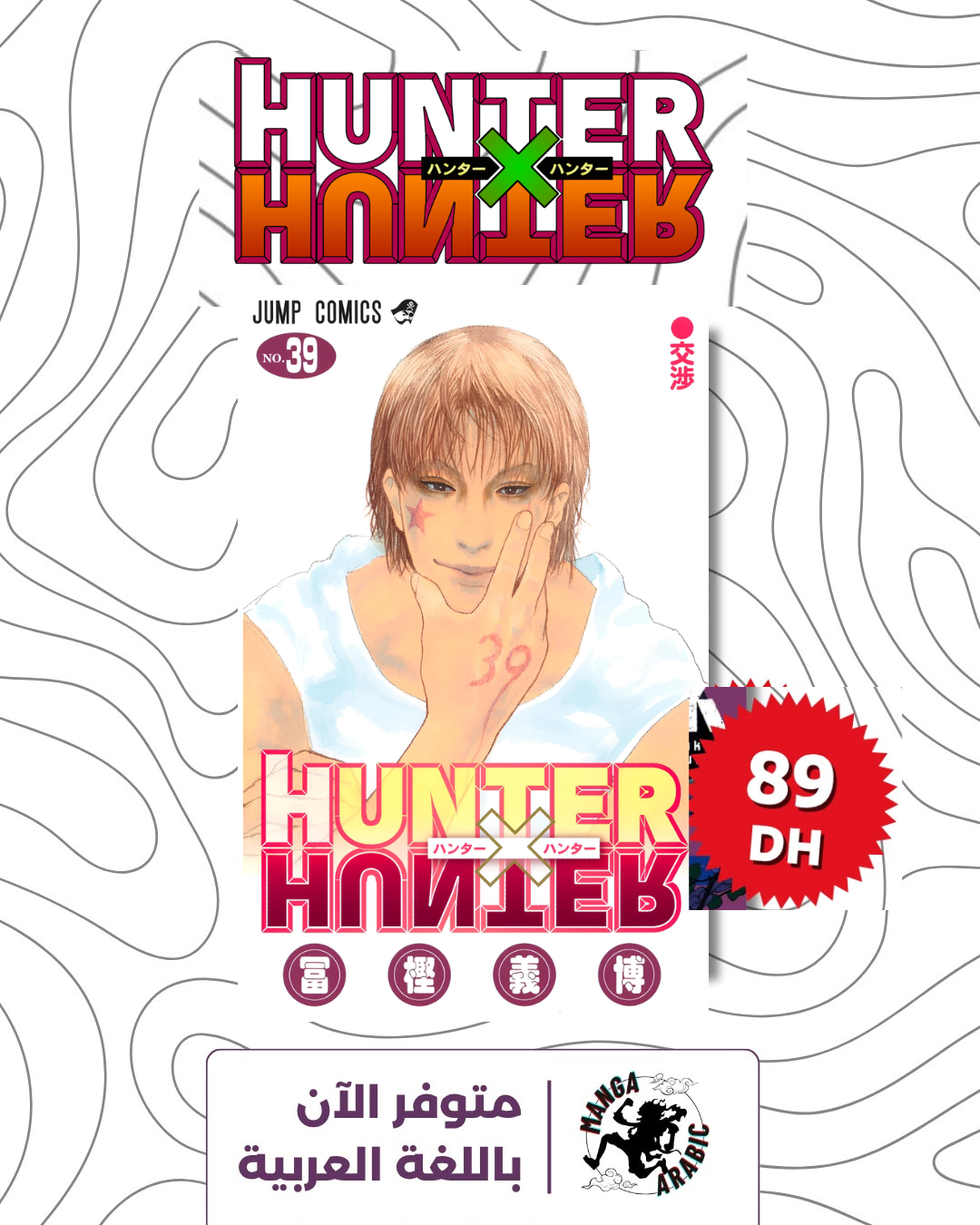 HUNTERXHUNTER VOL 39