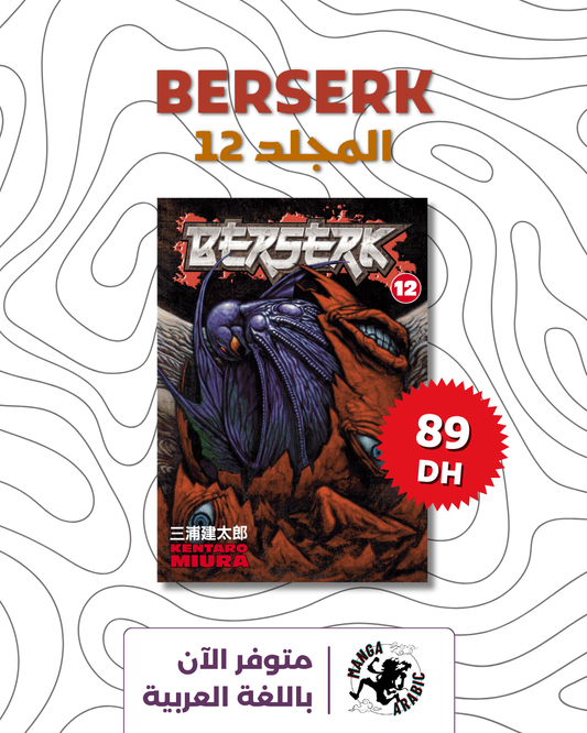 BERSERK VOLUME 12 (ARABIC)