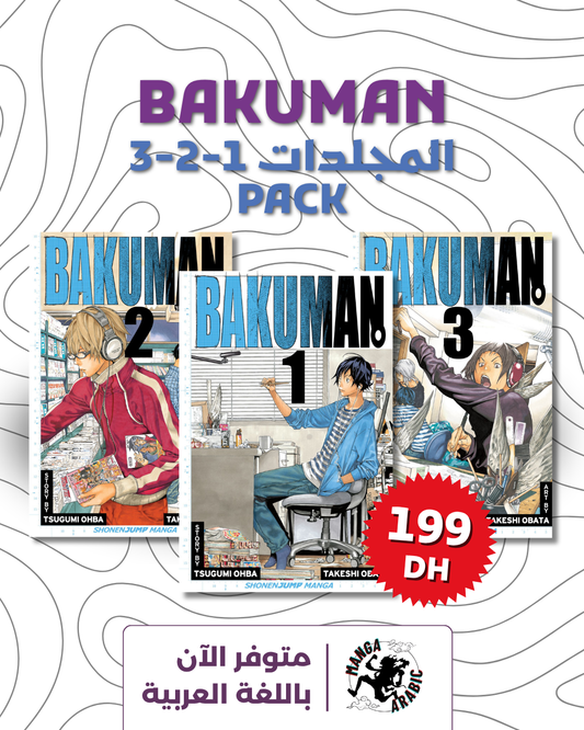Bakuman volumes 1-2-3 (arabic version )