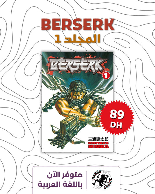 Berserk volume 1 ( arabic version)